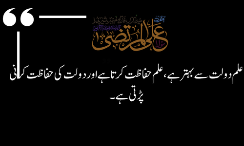 Hazrat Ali Quote - Aqal insaan ki daulat hai