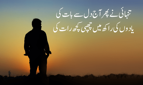 30+ Best Tanhai poetry in Urdu With Images