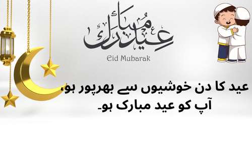 Eid happiness Urdu poetry