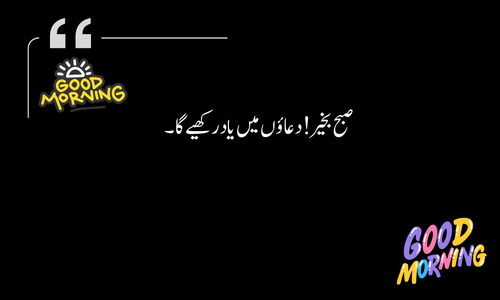 Protection prayer in morning Urdu wish
