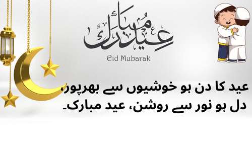 Love and happiness Eid poetry