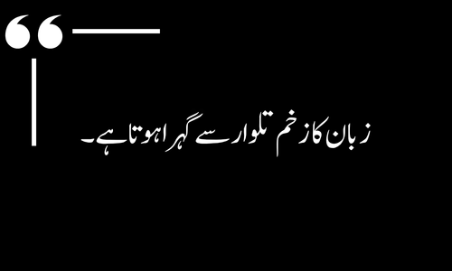خاموشی کی طاقت پر قول