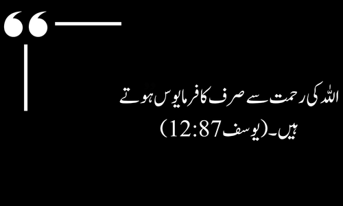 Quranic verse about steadfastness in faith