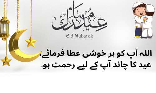 Eid relationship Urdu poetry