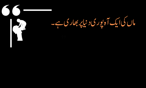 famous Mother Poetry - Maa ki god hai woh jagah jahan sukoon milta hai