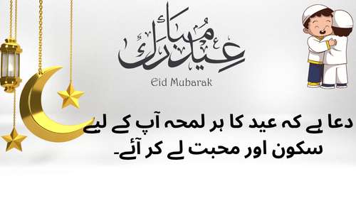 Eid fragrance Urdu poetry