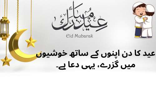 Eid colors Urdu poetry