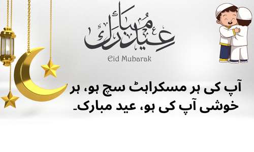 Moonlight Eid dreams Urdu poetry