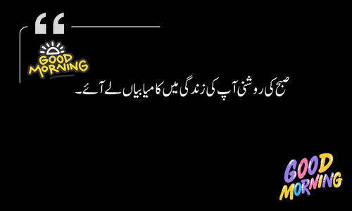 Morning prayer Urdu quote