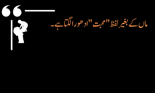 Mother Poetry - Maa ki mohabbat ka saaya har lamha saath ho
