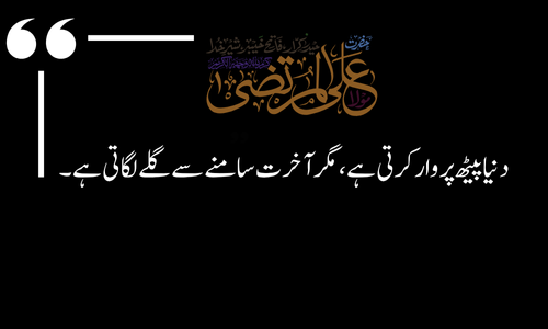 Hazrat Ali Quote - Muhabbat aur aman ki taqat