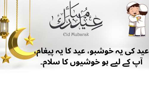 Eid light Urdu poetry