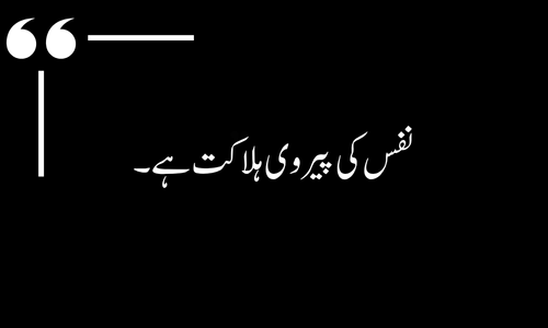 10 aqwal e zareen in urdu