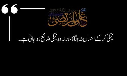 Hazrat Ali Quote - Haq aur sach ka saath