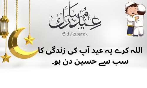 Eid relationships Urdu poetry