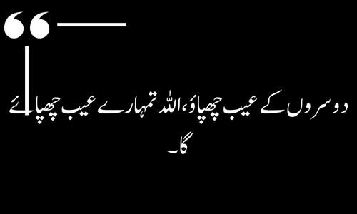 صبر اور حوصلے پر قول