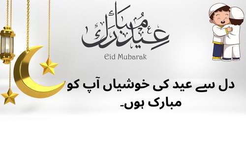 Eid gathering Urdu poetry