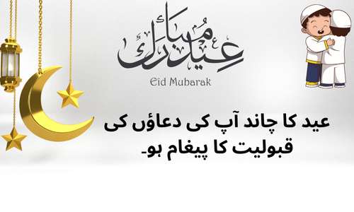 Eid lights Urdu poetry