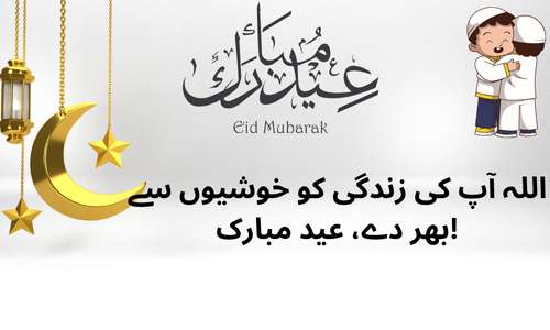 Eid moonlight celebration poetry