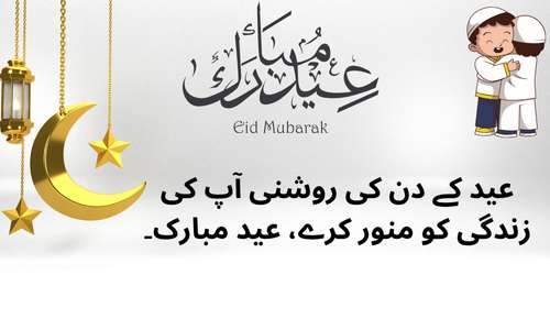 Eid night prayers Urdu poetry