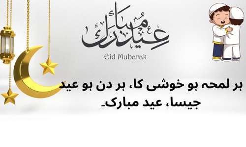 Eid happiness and love Urdu poetry