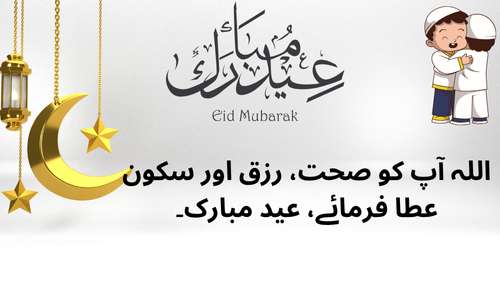 Eid Mubarak Wishes