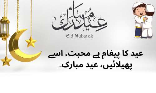 Eid fragrance Urdu poetry
