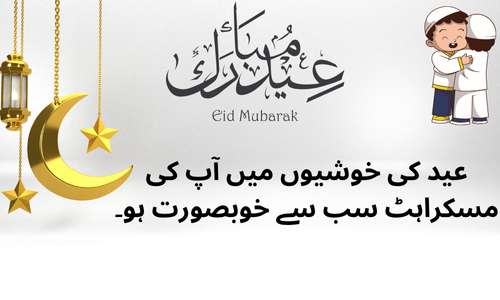 Eid message Urdu poetry