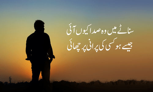 alone poetry in urdu