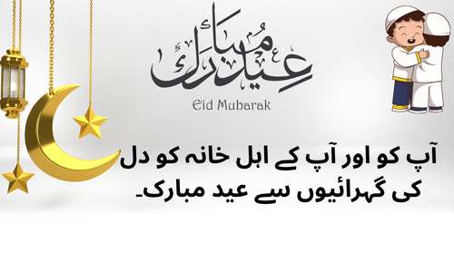 Eid blessings Urdu poetry