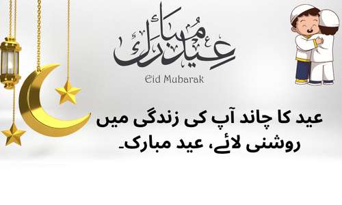 Colorful Eid day Urdu poetry