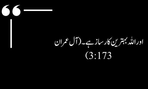 Quranic verse about trusting Allah