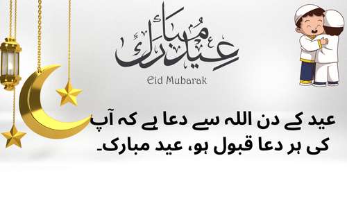 Eid friendship wishes Urdu poetry