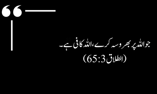 Quranic verse about reliance on Allah