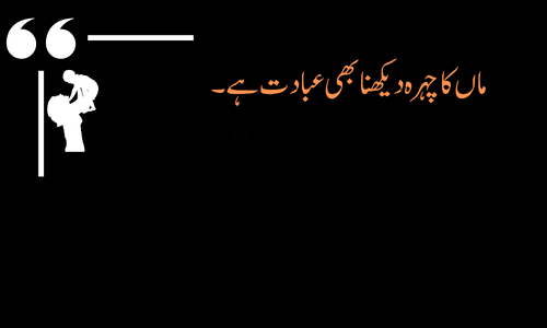Maa Poetry in urdu Text