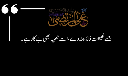 Hazrat Ali Quote - Zuban qaboo mein rakhna