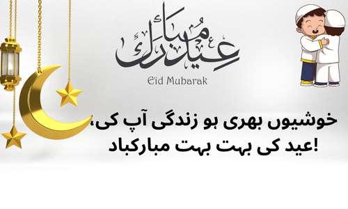 Peace and happiness Eid poetry
