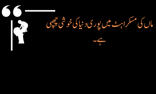2 line Mother Poetry in Urdu - Maa ki dua mein hai zindagi ki roshni