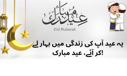 Moonlight Eid celebration Urdu poetry