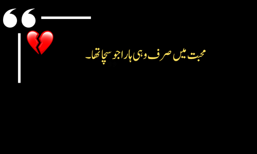 4 line Heartbroken Poetry in urdu - Tum ne jo waade kiye thay yaad hain