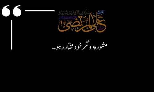 single line Hazrat Ali Quote - Jahalat se bacho ilm ikhtiyar karo