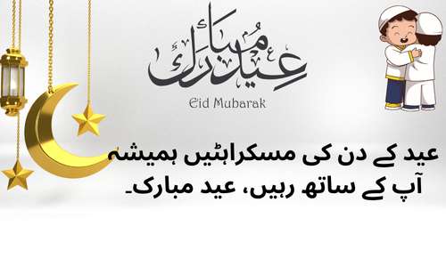 Eid night prayers Urdu poetry