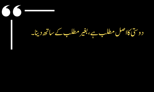 Famous Friendship Quote in urdu- Dosti waqt ke sath mazboot hoti hai