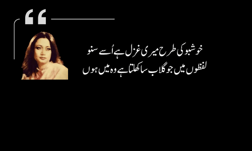 29+ Parveen Shakir poetry​ in Urdu