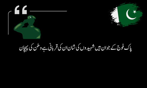 Pak Army Poetry SMS in Urdu - shaheed Quotes