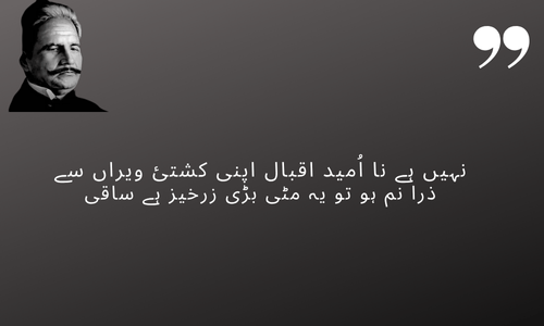 allama iqbal motivational poetry​