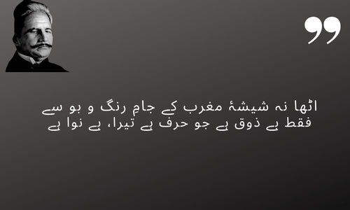 best iqbal shayari