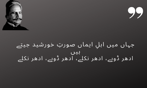 the best allama Iqbal Poetry 