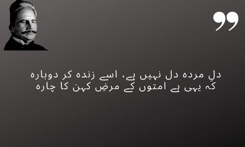 Most allama Iqbal Poetry 