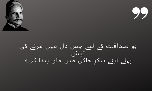 Allama Iqbal poetry